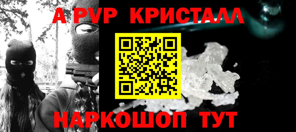 A-PVP СК  Вход с VPN  Альфа ПВП Соль  A PVP кристаллы  закладка  Советский  А ПВП 