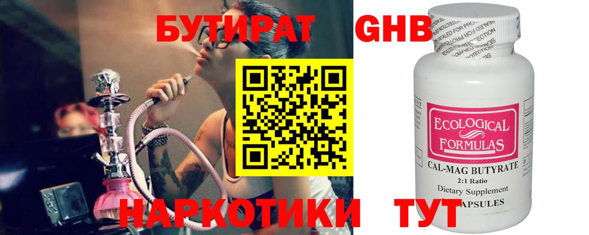 Бутират 99%  Бутират  Советский  Вход с VPN 
