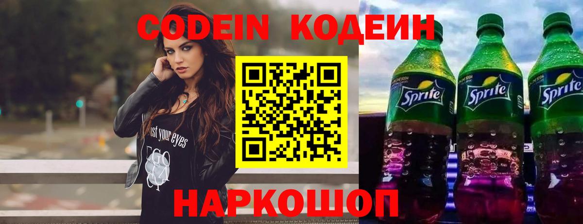 Кодеиновый сироп Lean Purple Drank  Вход с VPN  Советский 