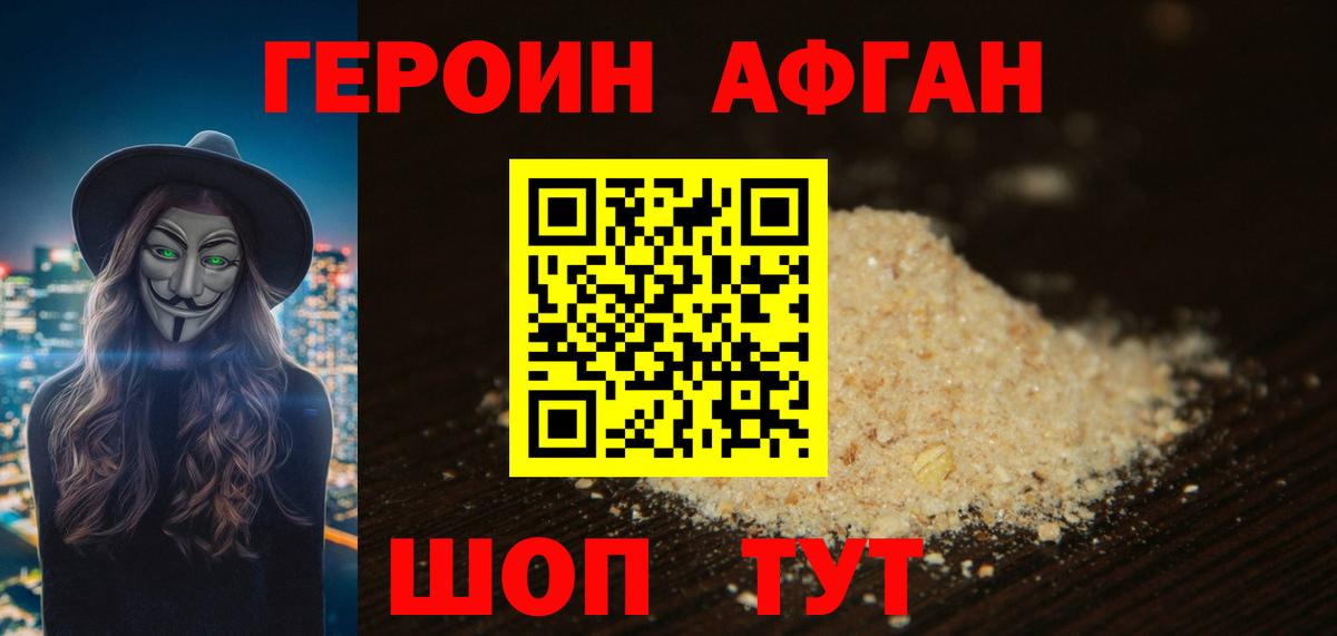 Героин гречка Советский