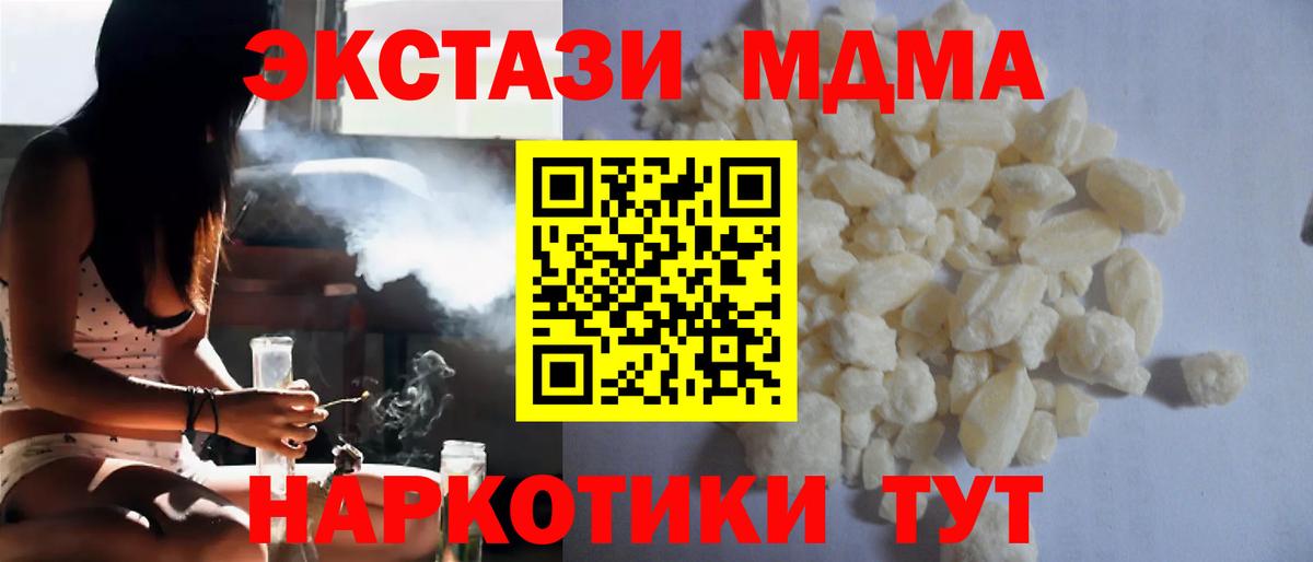 MDMA Molly  Вход с VPN  MDMA  Советский  МДМА молли 