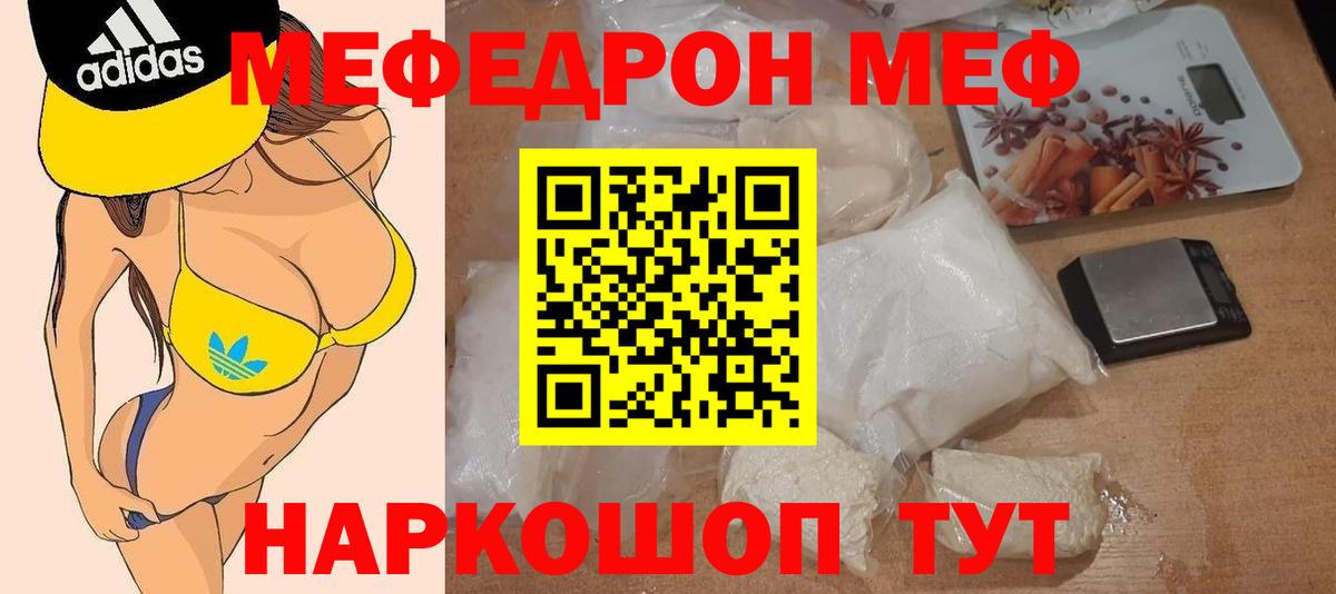 МЯУ-МЯУ мяу мяу  Вход с VPN  Советский  Мефедрон  Меф кристаллы 