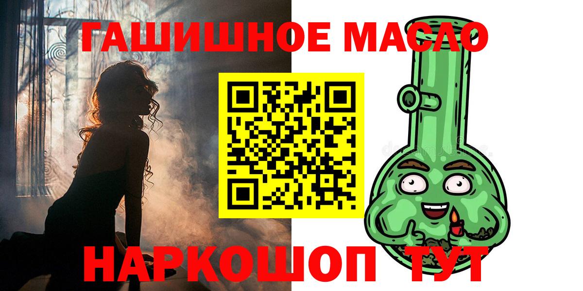 ТГК жижа  Вход с VPN  купить закладку  Советский  ТГК гашишное масло 